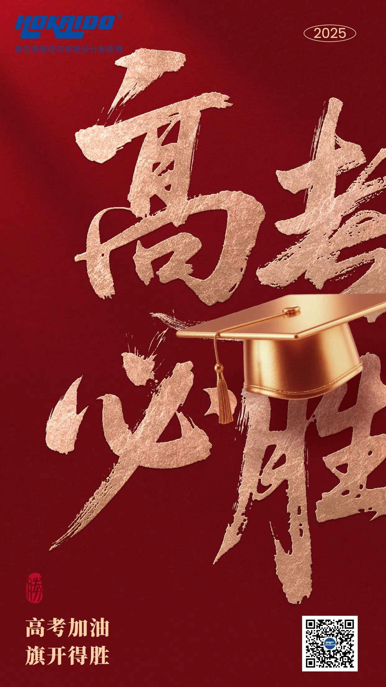 好凱德- 高考.jpg 好凱德- 高考.jpg